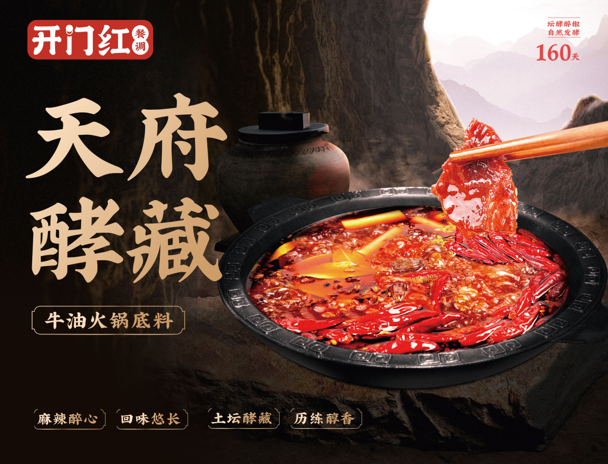 美味“奇襲”：天府酵藏牛油火鍋底料相比傳統(tǒng)底料有何不同？